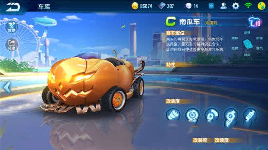 QQ飞车手游C级南瓜车介绍(图4)