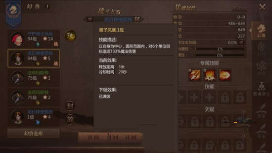 《风暴魔域》旭日神使凯特属性与实战能力测评(图3)