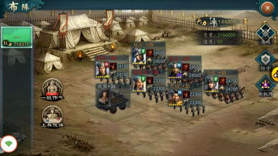 《三国志2017》阵型搭配推荐 多种阵型一览(图1)