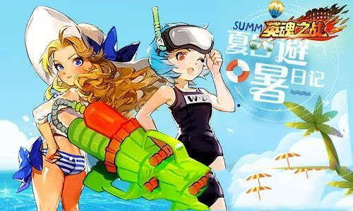 《英魂之战》特色模式，让你从头凉到脚！(图1)