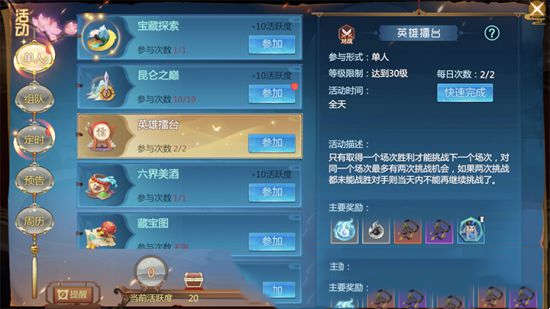 《仙剑奇侠传4》英雄挑战活动详解(图1)