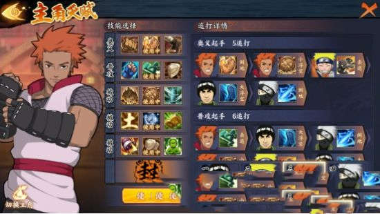 火影忍者OL凯好玩吗 苍蓝猛兽凯全方位攻略(图7)