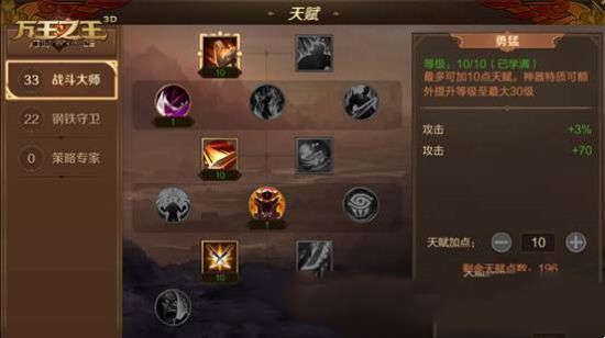 《万王之王3D》手游斗士职业专职职业全介绍(图4)