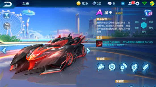 QQ飞车手游A级赛车魔王介绍(图4)