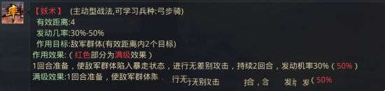 率土之滨击势战法解析 蜀步队阵容搭配推荐(图4)