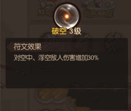 《魂之轨迹》符文介绍 大佬推荐优质符文一览(图2)