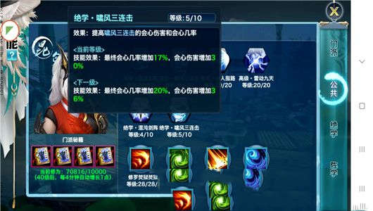 《剑侠情缘手游》昆仑门派绝学技能简介(图3)