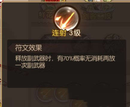 《魂之轨迹》符文介绍 大佬推荐优质符文一览(图1)