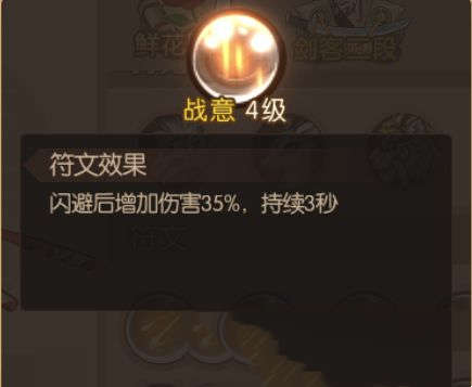 《魂之轨迹》符文介绍 大佬推荐优质符文一览(图3)