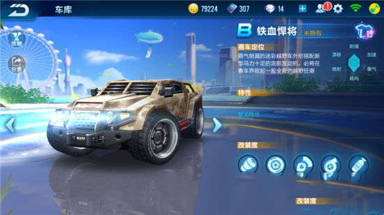 QQ飞车手游B级赛车铁血悍将介绍(图4)