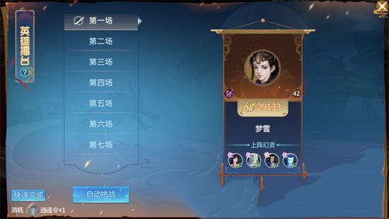 《仙剑奇侠传4》英雄挑战活动详解(图2)
