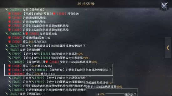 率土之滨陈宫阵容搭配推荐(图4)