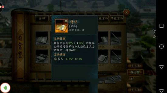 《三国志2017》橙宝说明 橙宝等级划分一览(图6)