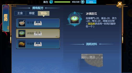 《仙剑奇侠传4》：厨神的养成如此快捷(图3)