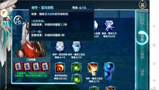 《剑侠情缘手游》昆仑门派绝学技能简介(图1)