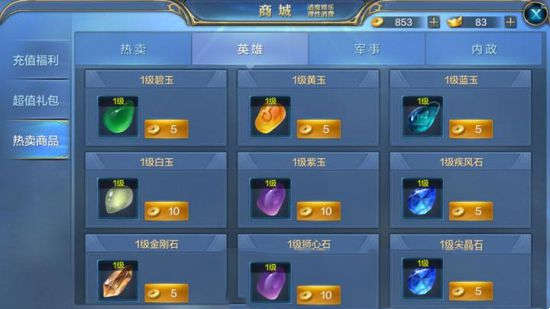《我的王朝》高级宝石获取小技巧 助你提升战力(图3)