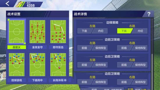 全民冠军足球球员阵容编辑管理指南(图4)