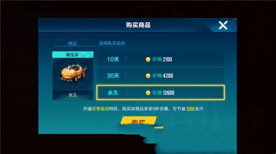 QQ飞车手游C级南瓜车介绍(图6)