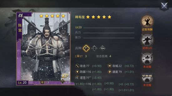 率土之滨陈宫阵容搭配推荐(图1)
