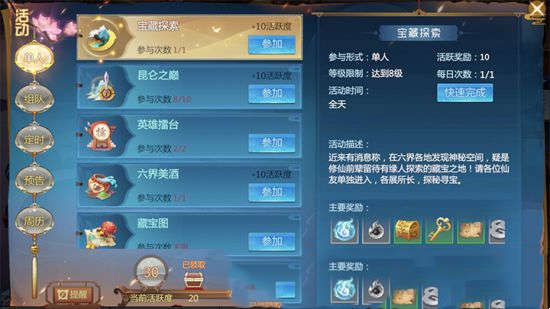 《仙剑奇侠传4》：副本玩法攻略(图1)