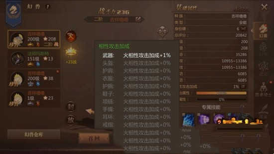 《风暴魔域》装备锻造 开启幻兽相性攻击加成(图3)