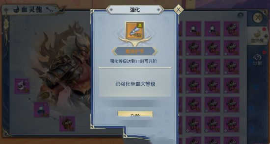 《武动乾坤》提战必备 血灵傀装备强化揭秘(图2)