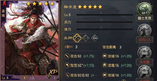 率土之滨吴弓凌统阵容推荐(图1)