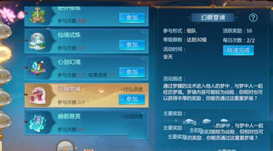 《仙剑奇侠传4》：幻暝梦境全新打法期待你的挑战(图1)