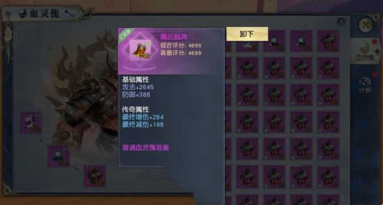 《武动乾坤》提战必备 血灵傀装备强化揭秘(图3)