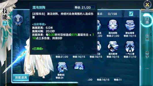 剑侠情缘手游昆仑门派绝学技能加点建议与分析(图2)
