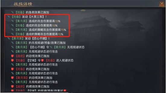 率土之滨神兵天降及大赏三军战法解析(图3)