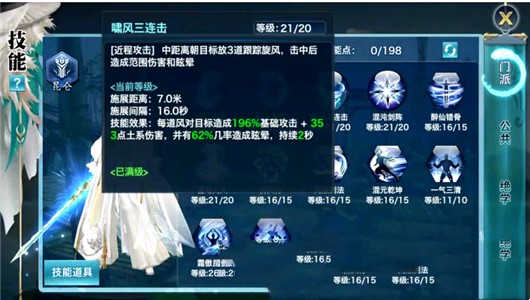 剑侠情缘手游昆仑门派绝学技能加点建议与分析(图4)