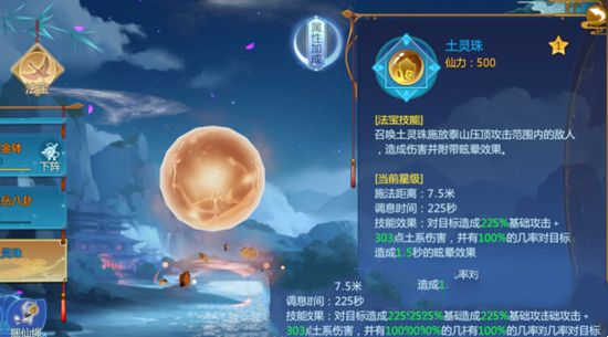 《仙剑奇侠传4》：我叫你一声 你不敢答应的法宝(图1)
