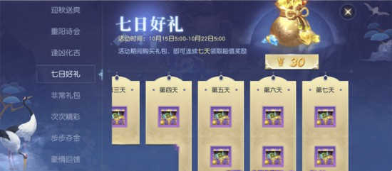 《镇魔曲》手游重阳活动福利攻略 最高可获8888绑元(图6)