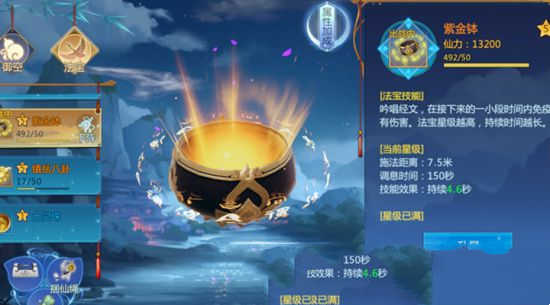 《仙剑奇侠传4》：我叫你一声 你不敢答应的法宝(图2)