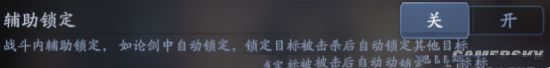 如何优化视角锁定！《流星蝴蝶剑》更新内容解读(图8)
