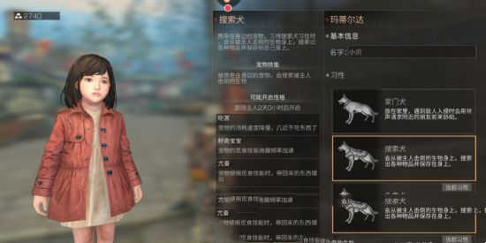 明日之后宠物狗技能介绍 宠物狗如何选择(图3)