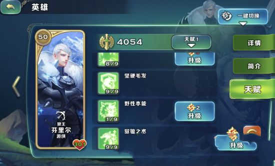 剑与家园狼王芬里尔英雄技能加点解析(图1)