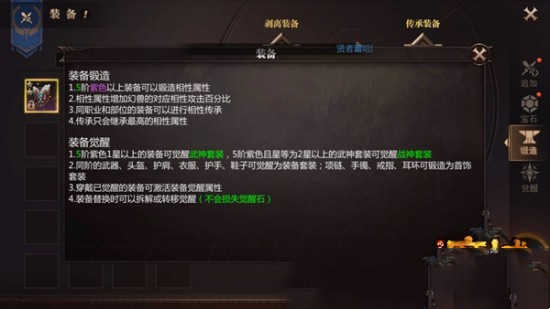 《风暴魔域》装备锻造 开启幻兽相性攻击加成(图4)