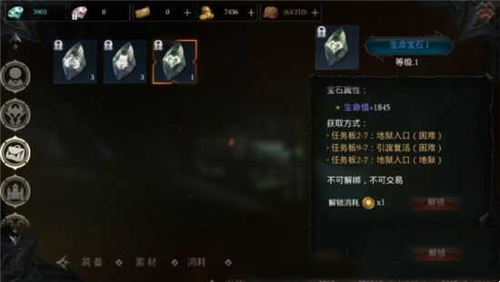 《拉结尔》宝石系统全方位攻略(图3)