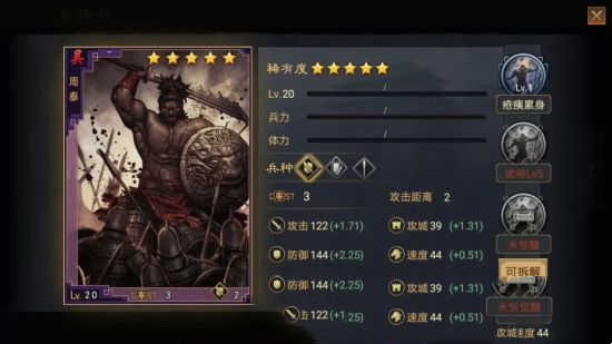 率土之滨周泰轲比能赵云阵容推荐(图1)