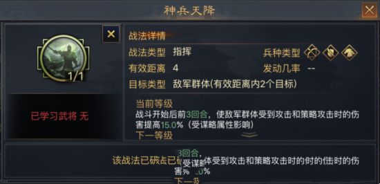 率土之滨神兵天降及大赏三军战法解析(图1)