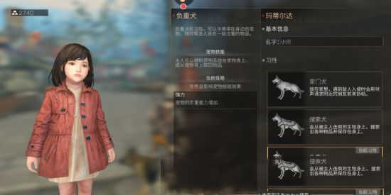 明日之后宠物狗技能介绍 宠物狗如何选择(图4)