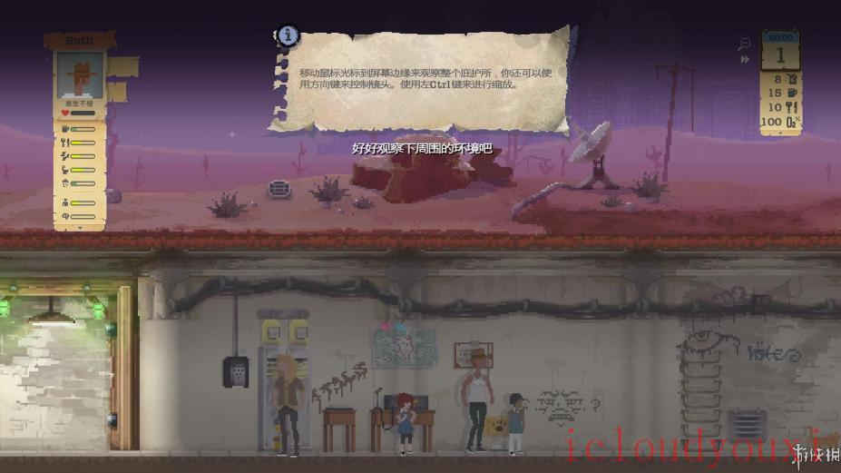 庇护所中文云游戏截图4