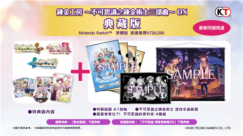 《不可思议之炼金术士三部曲 DX》将于4月22日发售！(图1)