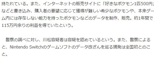 修改《宝可梦剑盾》宝可梦数据获利的男子被逮捕(图1)