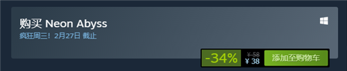 Steam疯狂周三！《霓虹深渊》平史低 仅需38元！(图2)