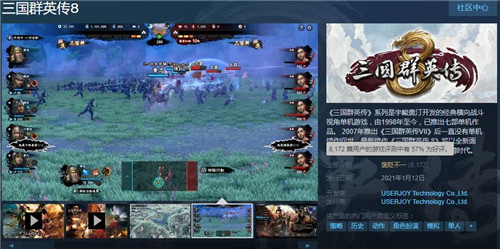 《三国群英传8》1.2.1版本更新 对多项数据进行调整(图1)