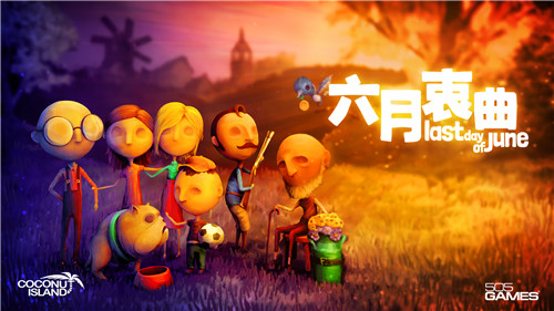 《六月衷曲》正式登陆WeGame 首周折扣进行时(图1)