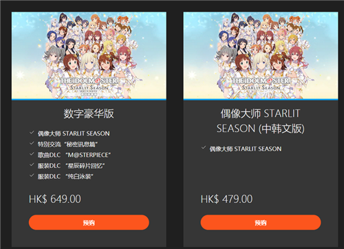 Steam/PS4《偶像大师：星耀季节》现已开启预购 标准版348元(图1)